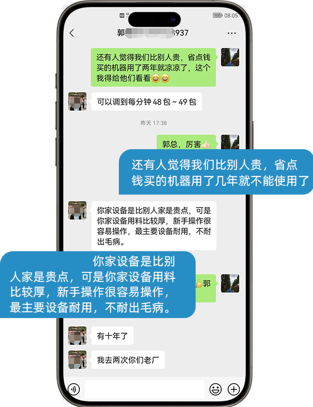 来自十年前购买机器的客户